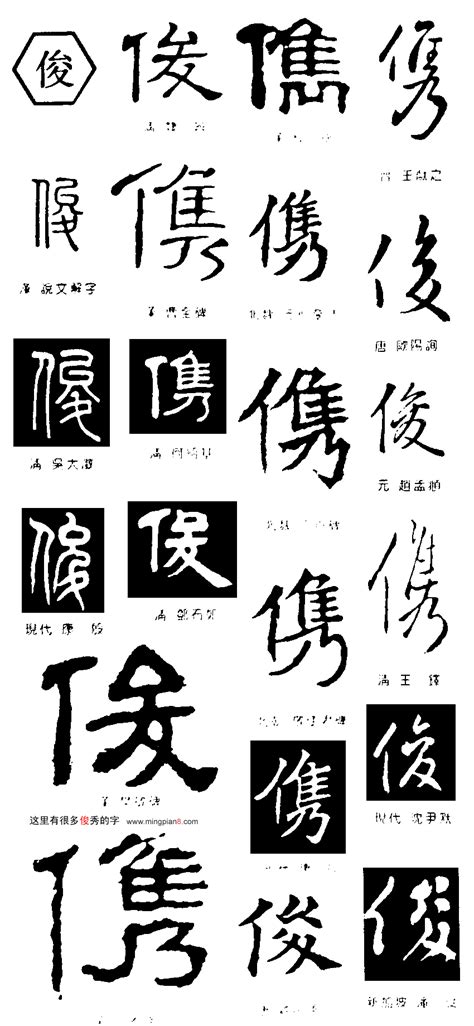 木 俊 漢字